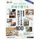 茨城で建てるSUUMO注文住宅 2024年 02月号 [雑誌]