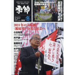 増刊紙の爆弾 季節2023冬 2024年 01月号 [雑誌]