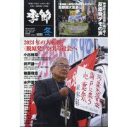 増刊紙の爆弾 季節2023冬 2024年 01月号 [雑誌]