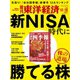 週刊 東洋経済 2023年 12/16号 [雑誌]