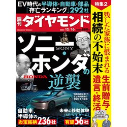 週刊 ダイヤモンド 2023年 12/16号 [雑誌]