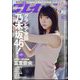 週刊 プレイボーイ 2023年 12/25号 [雑誌]