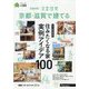 京都・滋賀で建てるSUUMO注文住宅 2024年 02月号 [雑誌]