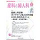 産科と婦人科 2024年 01月号 [雑誌]