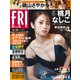 FRIDAY (フライデー) 2023年 12/29号 [雑誌]