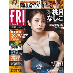 FRIDAY (フライデー) 2023年 12/29号 [雑誌]