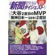 新聞ダイジェスト 2024年 01月号 [雑誌]