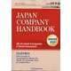 JAPAN COMPANY HANDBOOK FIRST SECTION (英文会社四季報 1部版) 2024年 01月号 [雑誌]