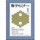 数学セミナー 2024年 01月号 [雑誌]