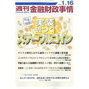 週刊金融財政事情 2024年 1/16号 [雑誌]