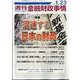 週刊金融財政事情 2024年 1/23号 [雑誌]