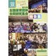 増刊ちいさいなかま 第55回(磐梯熱海)全国保育団体合同研究集会報告集 2024年 02月号 [雑誌]