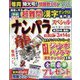 ナンパラ SPECIAL (スペシャル) 2024年 01月号 [雑誌]