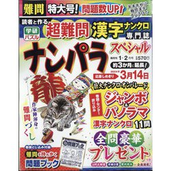ナンパラ SPECIAL (スペシャル) 2024年 01月号 [雑誌]