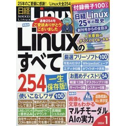 日経 Linux (リナックス) 2024年 01月号 [雑誌]