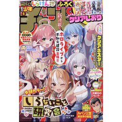 週刊少年チャンピオン 2024年 1/25号 [雑誌]