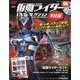 隔週刊 仮面ライダーDVD 平成編 2024年 1/9号(66) [雑誌]