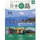 週刊日本の島 2023年 12/26号(100) [雑誌]