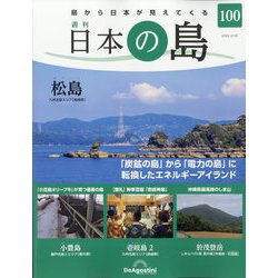 週刊日本の島 2023年 12/26号(100) [雑誌]