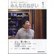 みんなのねがい 2024年 01月号 [雑誌]