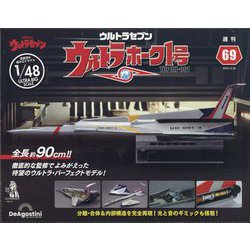 ウルトラホーク1号 2023年 12/26号(69) [雑誌]