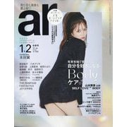 ar (アール) 2024年 02月号 [雑誌]