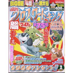 クロスワードキング 2024年 02月号 [雑誌]