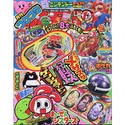 コロコロイチバン ! 2024年 02月号 [雑誌]