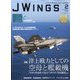 J Wings (ジェイウイング) 2024年 02月号 [雑誌]