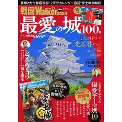 戦国LOVEWalker2024 ウォーカームック(ウォーカームック) [ムックその他]