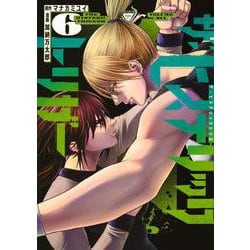 ザ・ヒステリックトリガー（6）(ヤンマガKCスペシャル) [コミック]