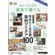 東京で建てるSUUMO注文住宅 2024年 02月号 [雑誌]