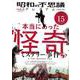 昭和の不思議プレミアム　ｖｏｌ．５(ミリオンムック<73>) [ムックその他]