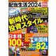 配当生活２０２４　Ｓｅｌｅｃｔ　ｆｏｒ　Ｂｅｇｉｎｎｅｒｓ(ＰＯＷＥＲ　ＭＯＯＫ) [ムックその他]