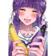 聖くんは清く生きたい（3）(ヤンマガKCスペシャル) [コミック]
