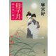 母子月―神の音に翔ぶ [単行本]
