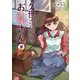 久世さんちのお嫁さん(2)(Citr　COMICS) [コミック]