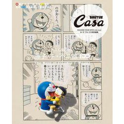 Casa BRUTUS特別編集 大人も読みたい藤子・F・不二雄100 [ムックその他]