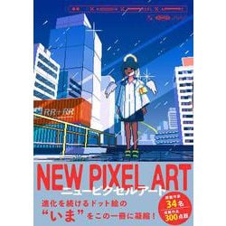 NEW PIXEL ART [単行本]