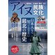 アイヌ民族と文化 蝦夷地～北海道の歴史を歩く(TJMOOK) [ムックその他]