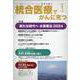 統合医療でがんに克つ<VOL.187>－「がん難民」をつくらないために標準治療＋ [単行本]