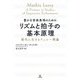 豊かな音楽表現のためのリズムと拍子の基本原理―現代に生きるリュシー理論 [単行本]