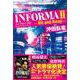 インフォーマ2　－ヒット・アンド・アウェイ [単行本]