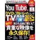YouTubeをDVD＆ブルーレイにしてTVでみる本2024(三才ムック) [ムックその他]