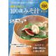 医者と考えた　100歳みそ汁(別冊ESSE) [ムックその他]