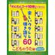 「かんたんコード10個」で弾ける！ 楽しいウクレレ弾き語り60 ～こどものうた編～【改訂版】 [単行本]
