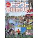 ビギナーのためのトラウト管理釣り場入門(コスミックムック) [ムックその他]