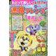 たどって楽しい！迷路フレンズ Vol.1（SHINYUSHA MOOK） [ムックその他]