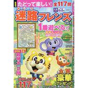 たどって楽しい！迷路フレンズ Vol.1（SHINYUSHA MOOK） [ムックその他]