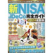 新NISA＆iDeCo完全ガイド2024最新版（DIA Collection） [ムックその他]